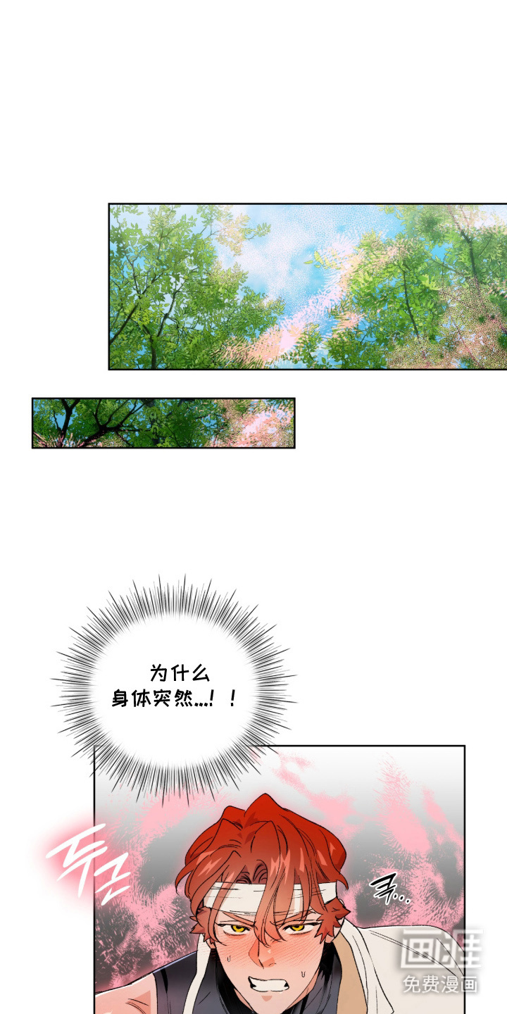 失格的武僧 第4话 第0页