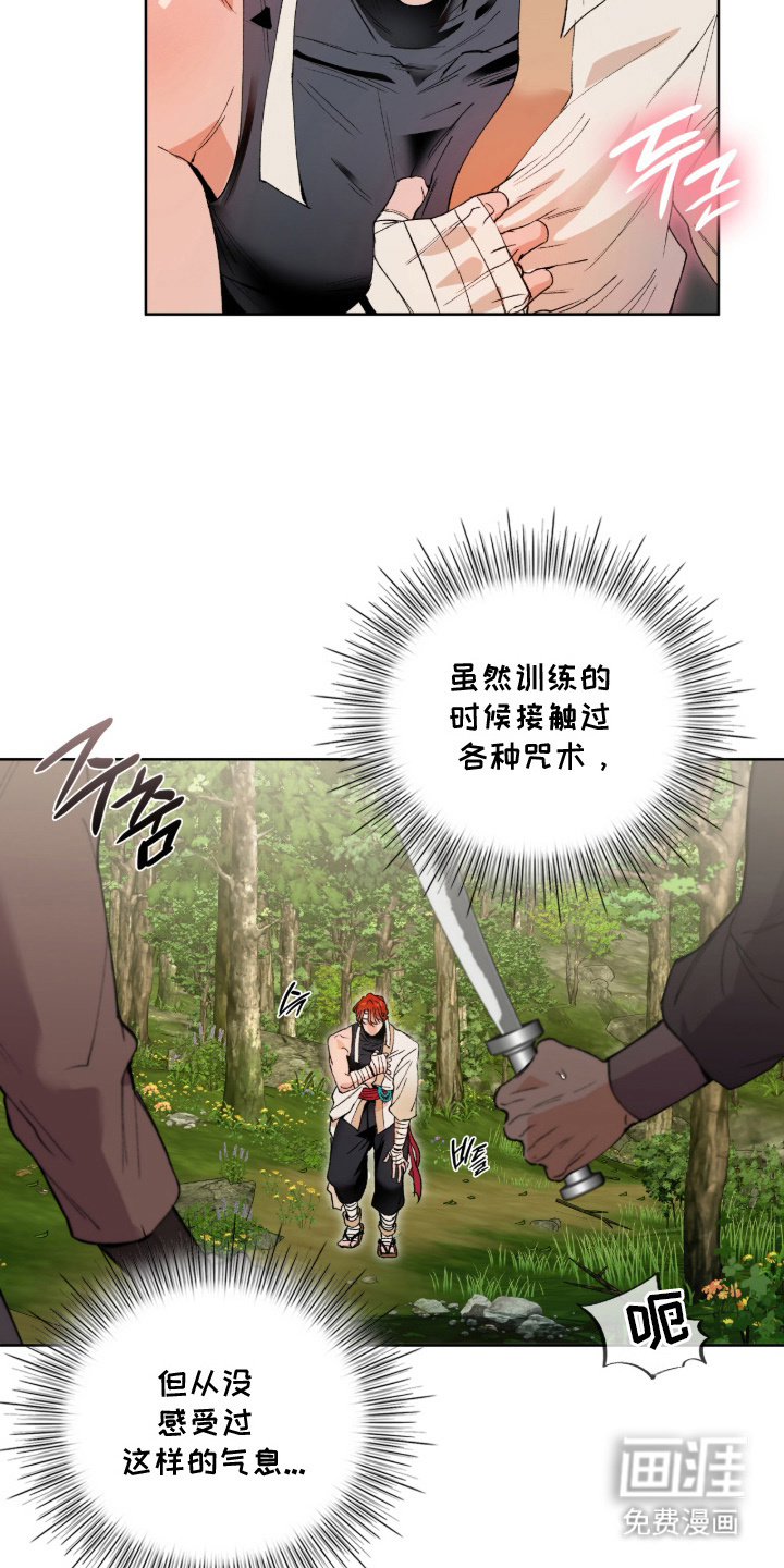 失格的武僧 第4话 第1页