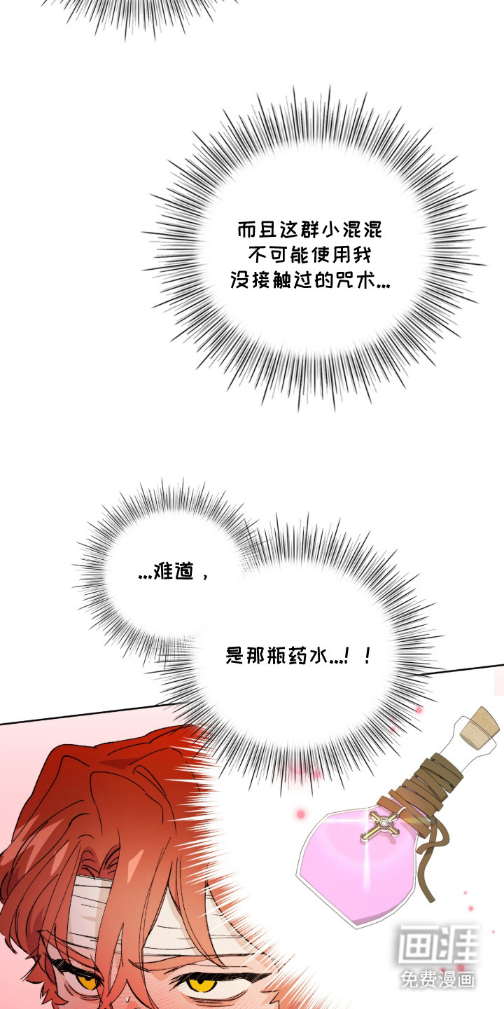 失格的武僧 第4话 第2页