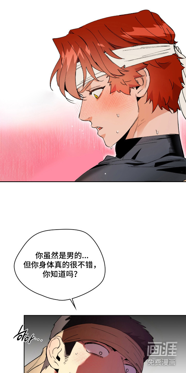 失格的武僧 第4话 第11页