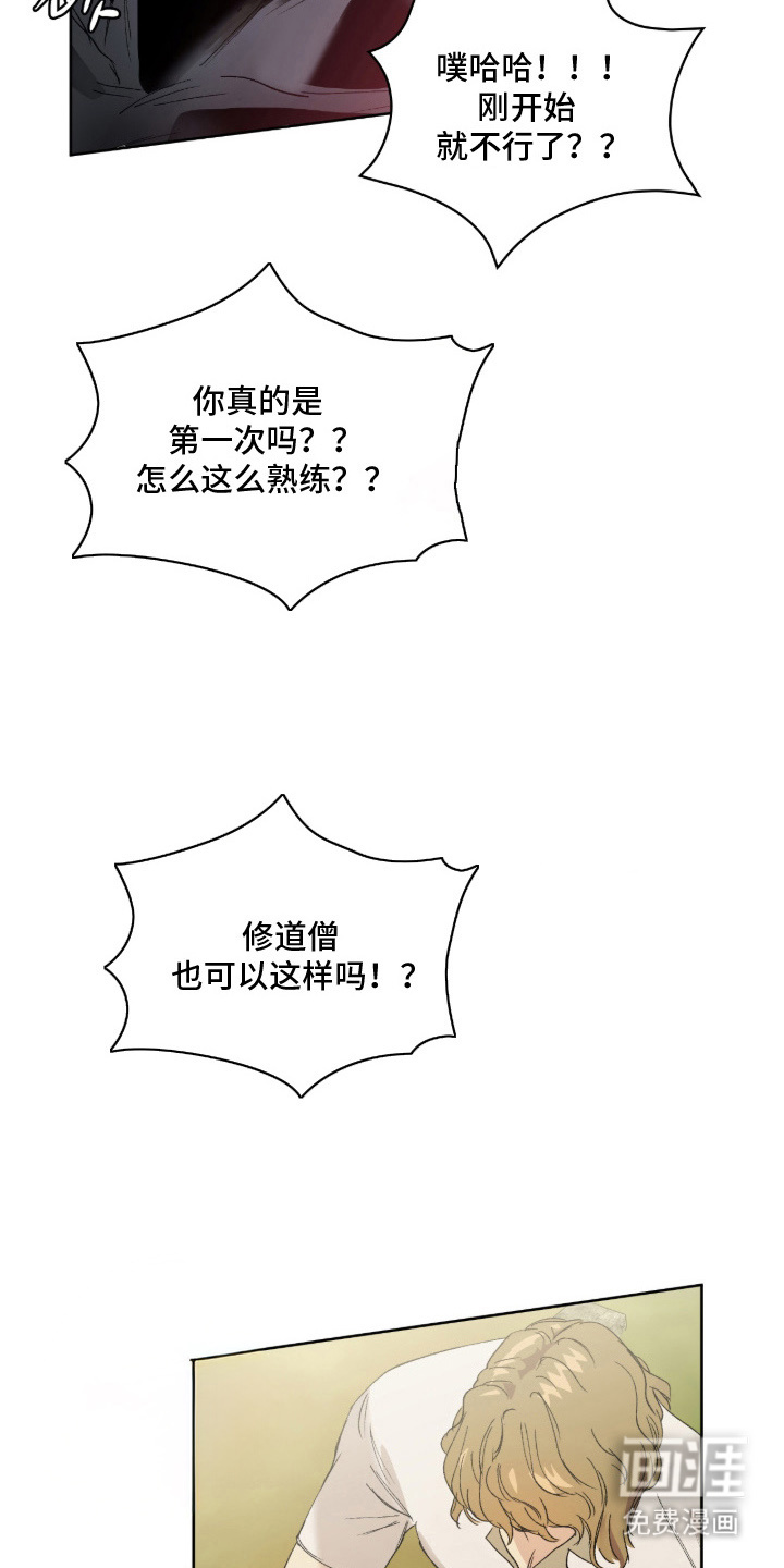 失格的武僧 第5话 第3页