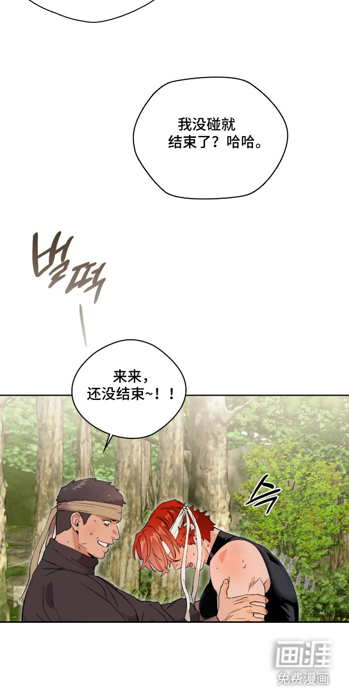 失格的武僧 第5话 第6页