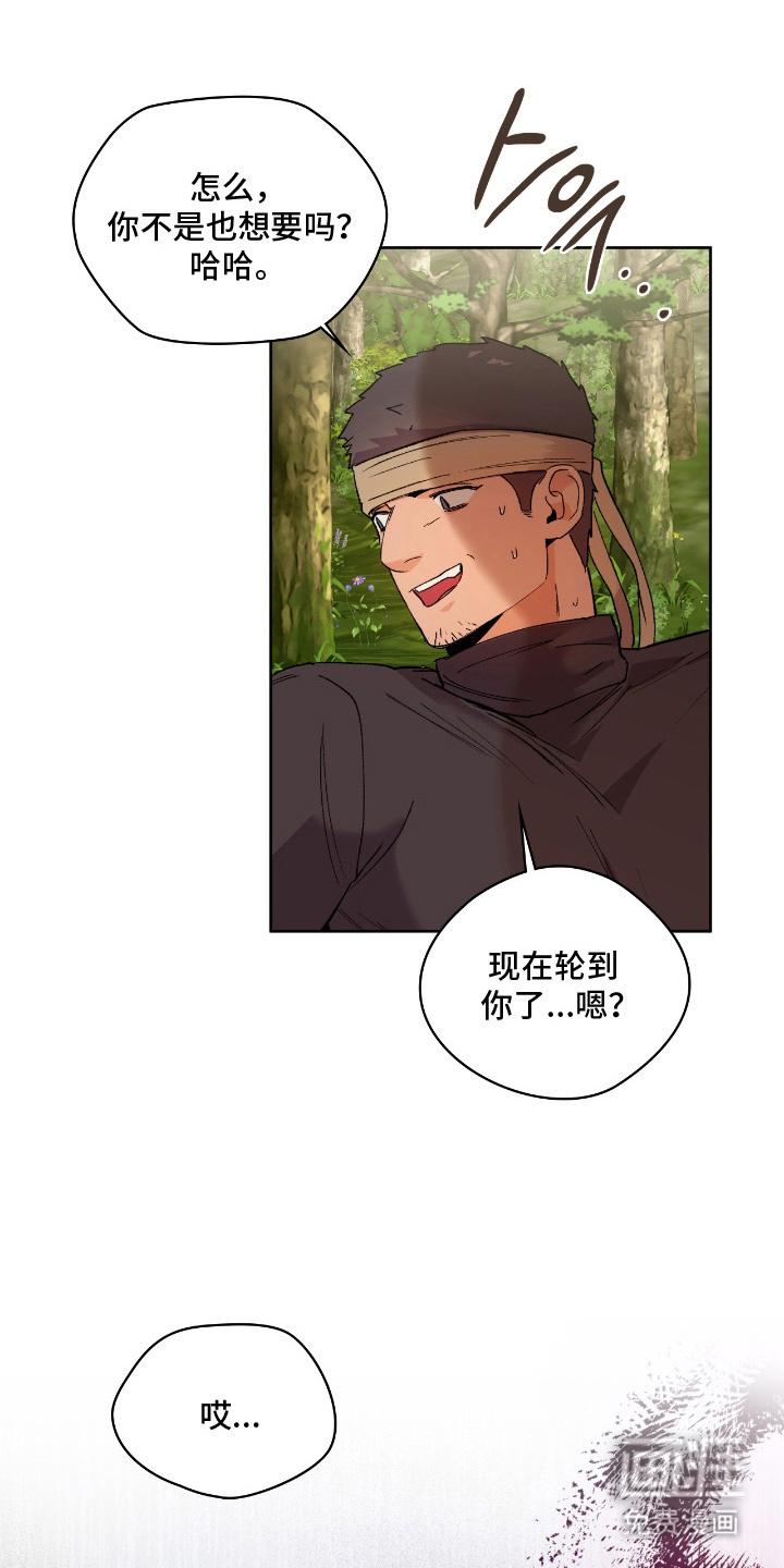 失格的武僧 第5话 第13页