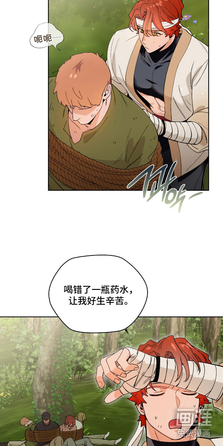 失格的武僧 第6话 第1页