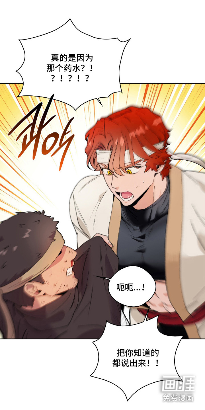 失格的武僧 第6话 第3页