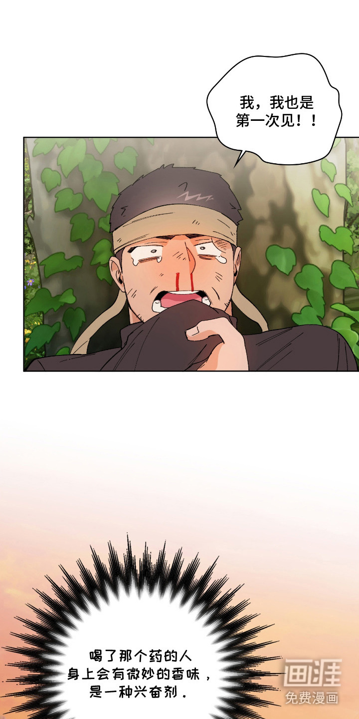 失格的武僧 第6话 第4页