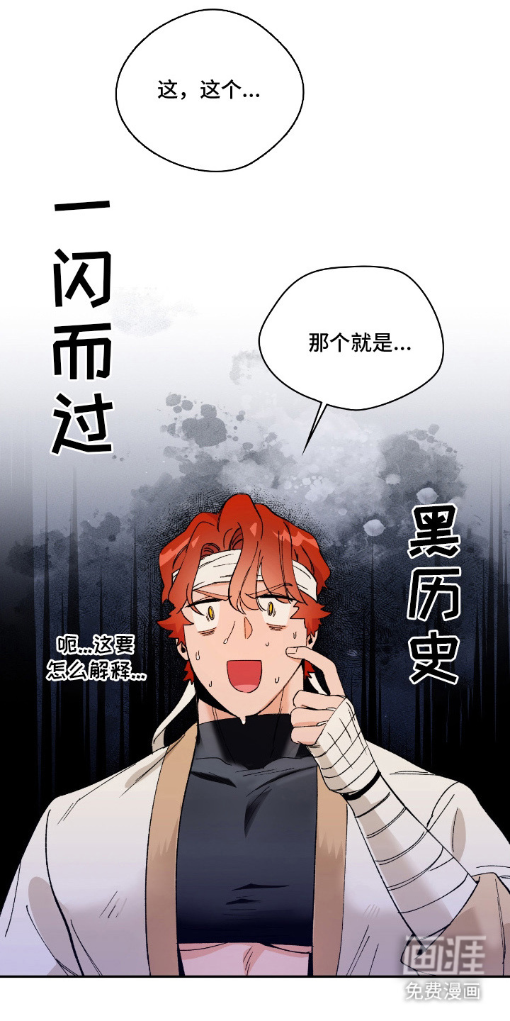 失格的武僧 第6话 第13页