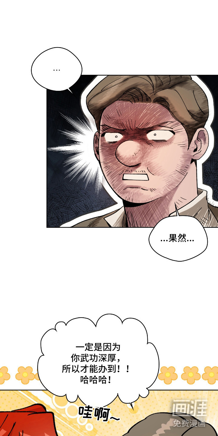 失格的武僧 第6话 第14页