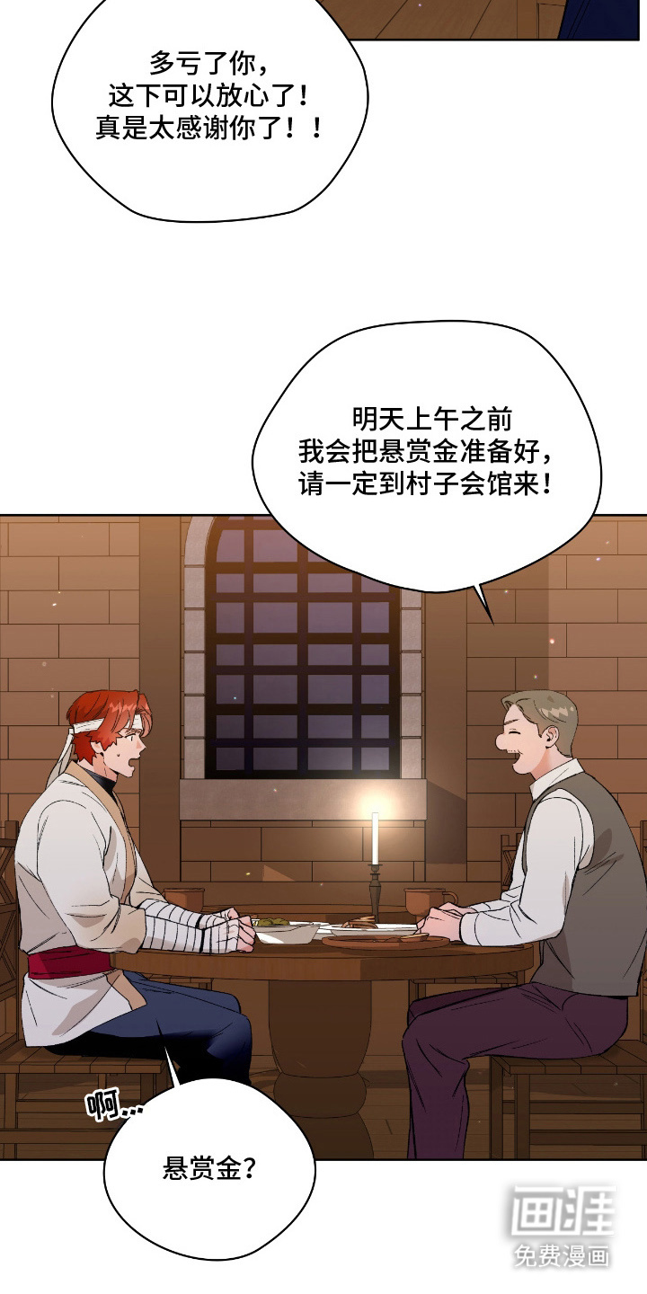 失格的武僧 第7话 第2页