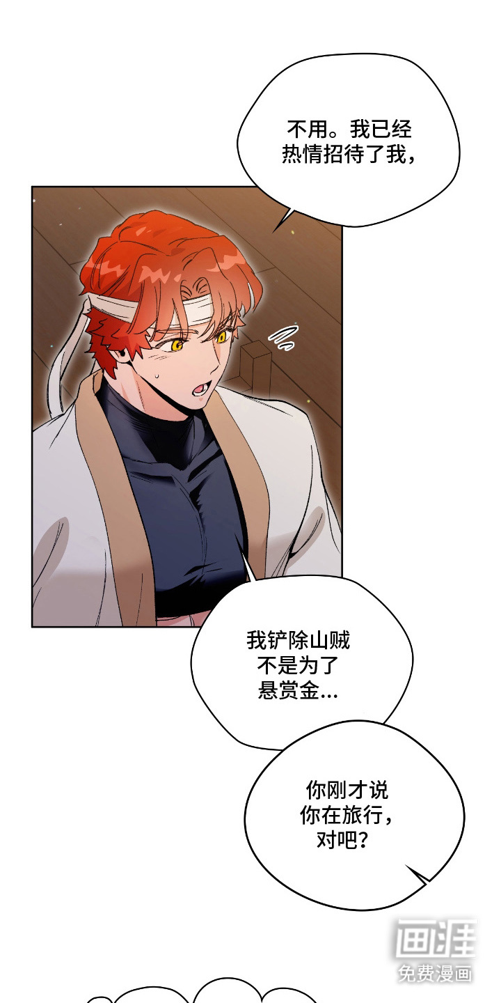 失格的武僧 第7话 第3页