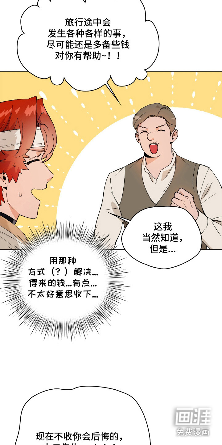 失格的武僧 第7话 第4页