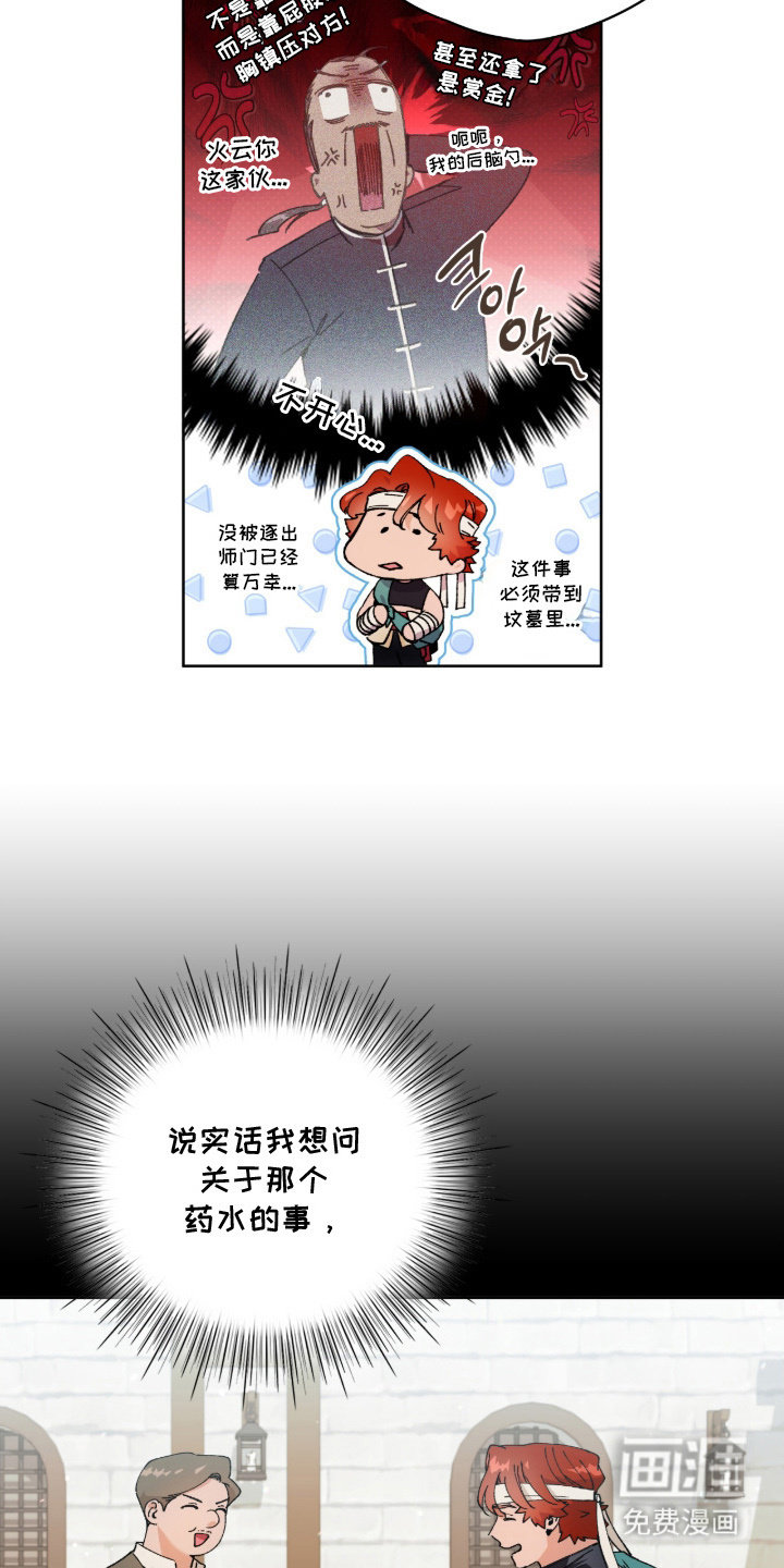 失格的武僧 第7话 第16页