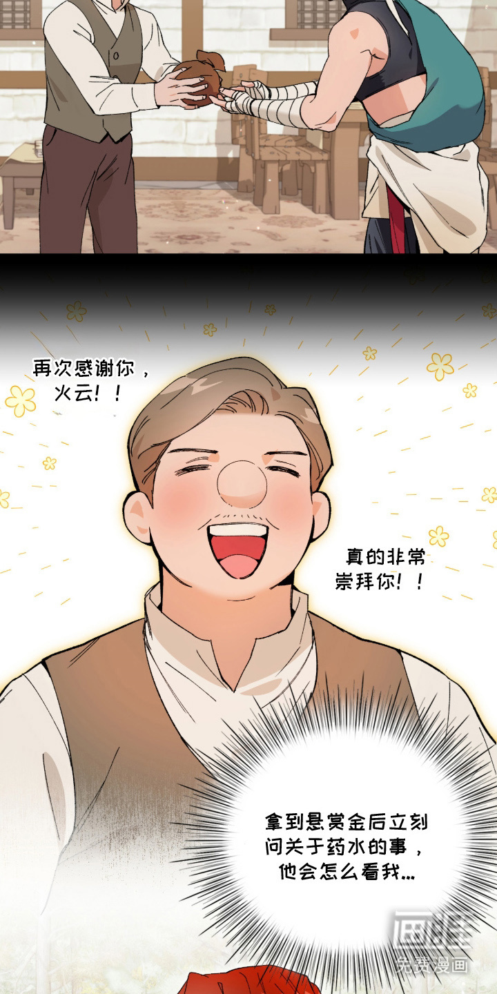 失格的武僧 第7话 第17页