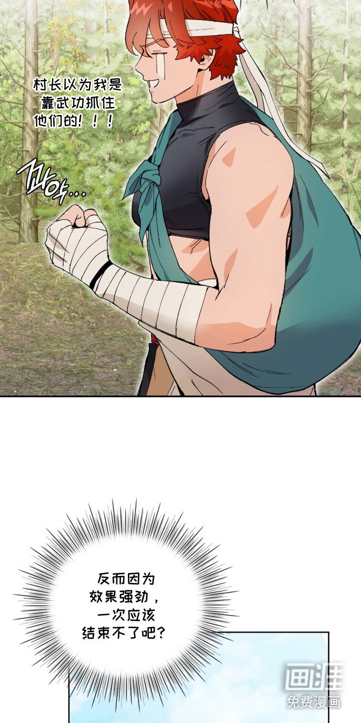 失格的武僧 第7话 第18页