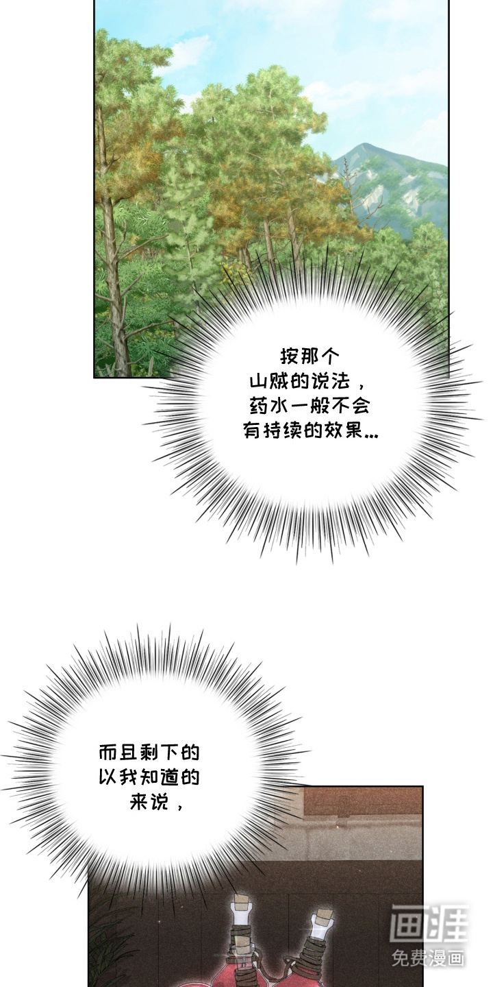 失格的武僧 第7话 第19页