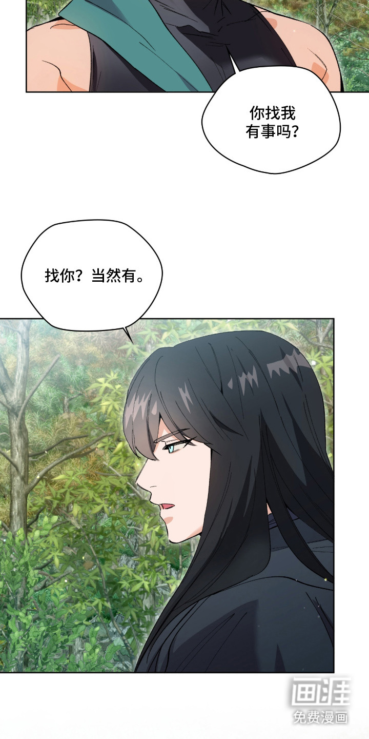 失格的武僧 第8话 第2页