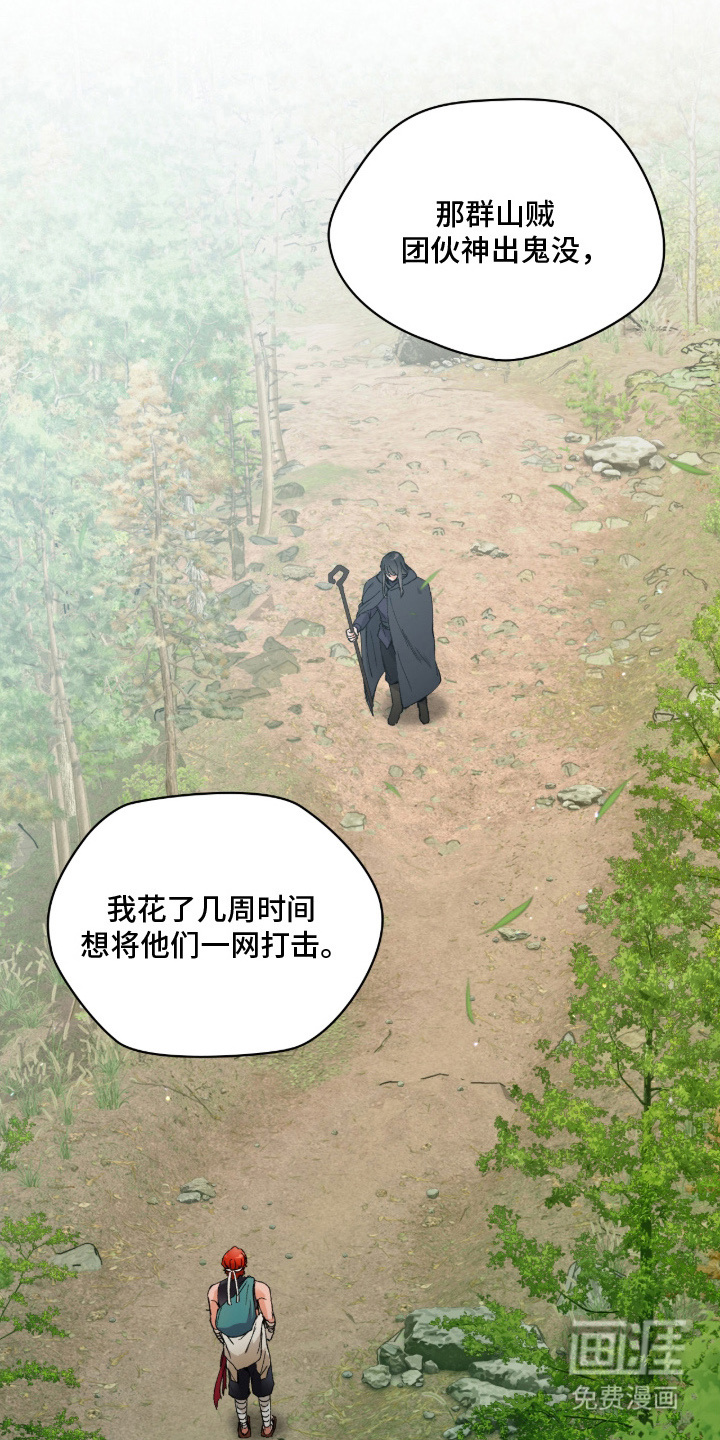 失格的武僧 第8话 第3页