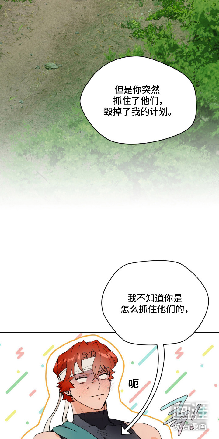 失格的武僧 第8话 第4页