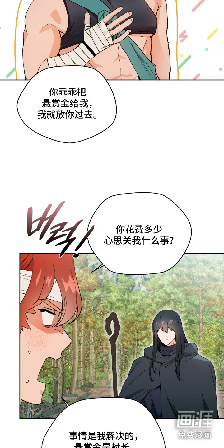 失格的武僧 第8话 第5页