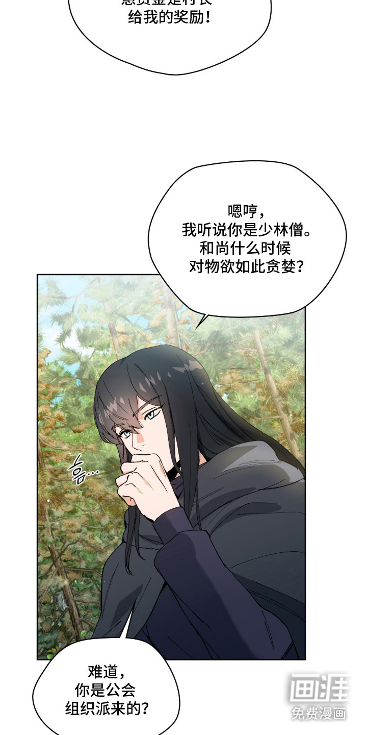 失格的武僧 第8话 第6页