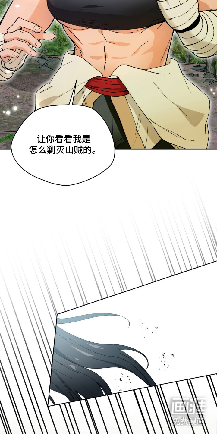 失格的武僧 第8话 第10页