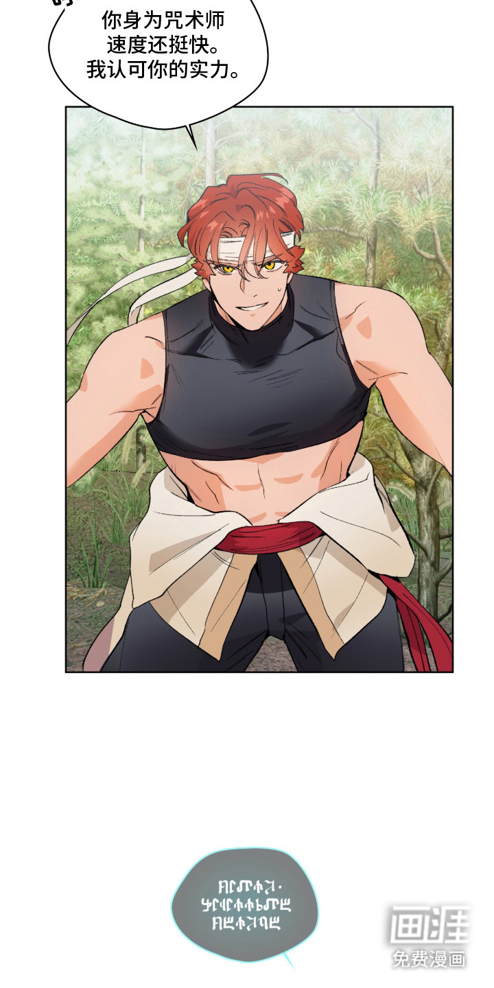 失格的武僧 第8话 第20页