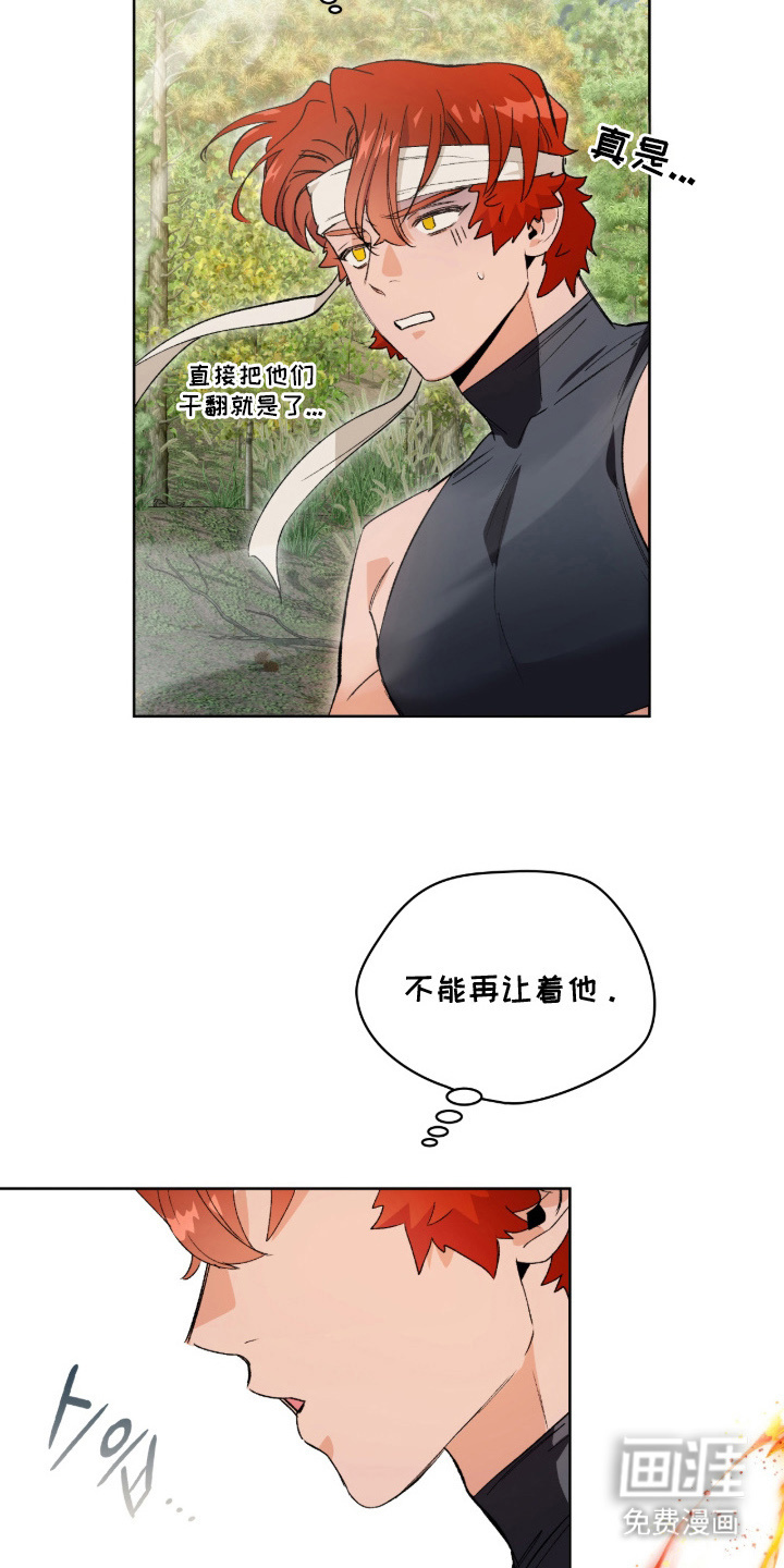 失格的武僧 第9话 第2页