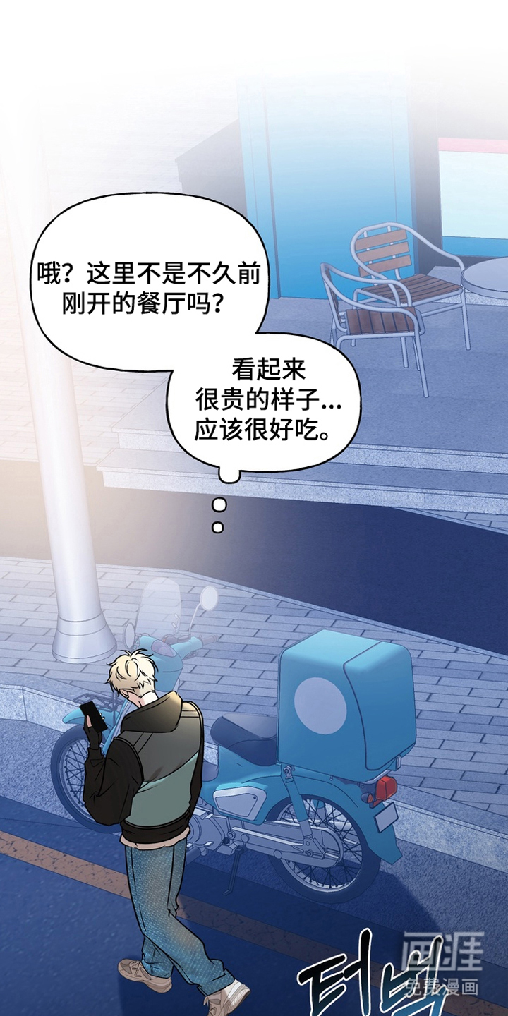 舌尖上的心跳第2话图