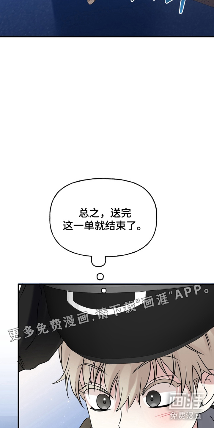 舌尖上的心跳第2话图