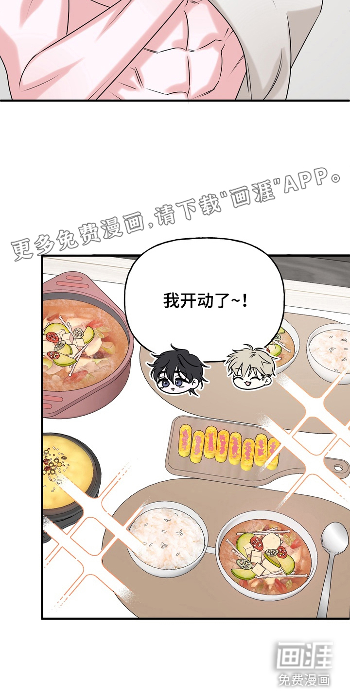 舌尖上的心跳第7话图