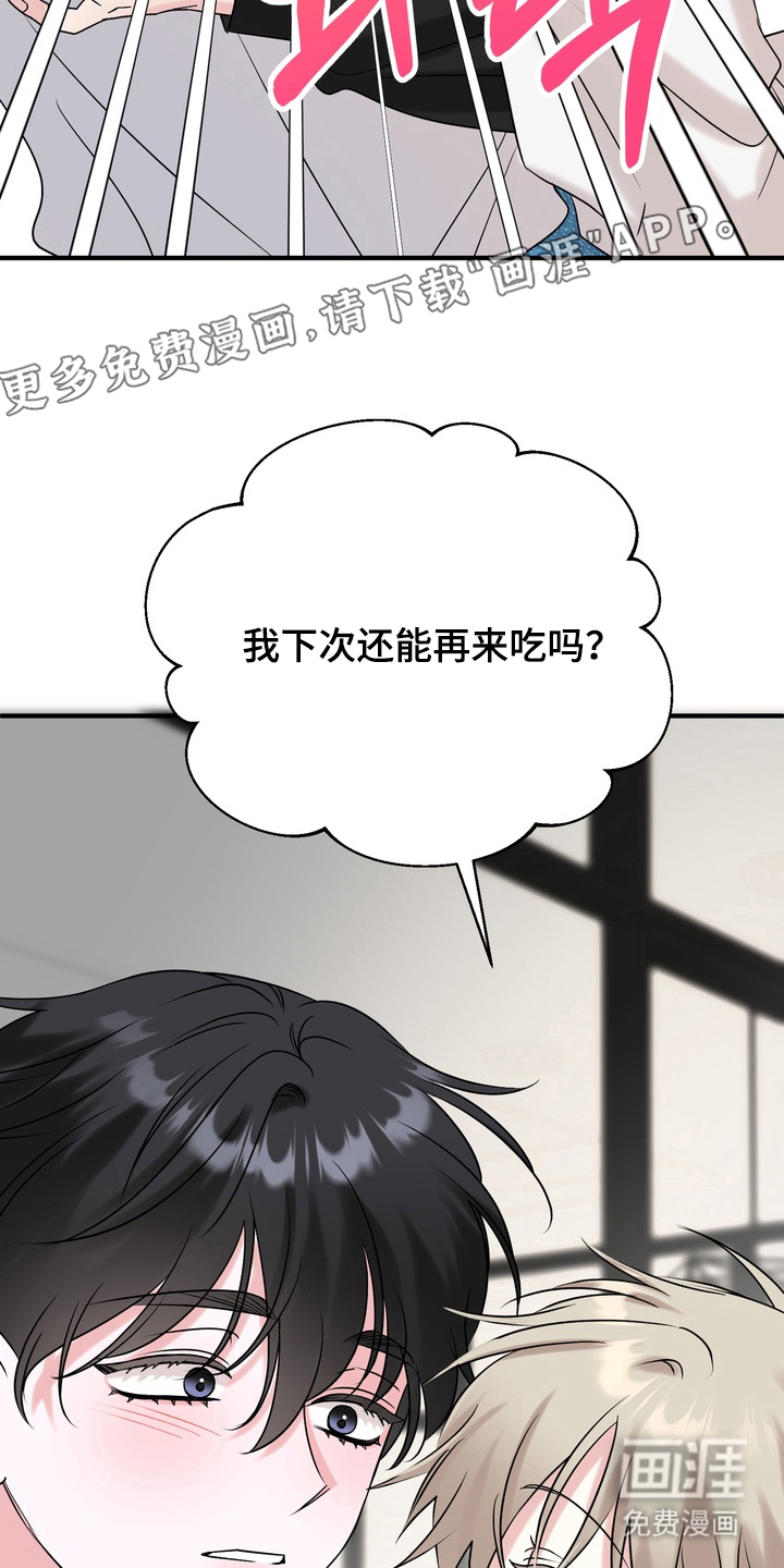 舌尖上的心跳第8话图