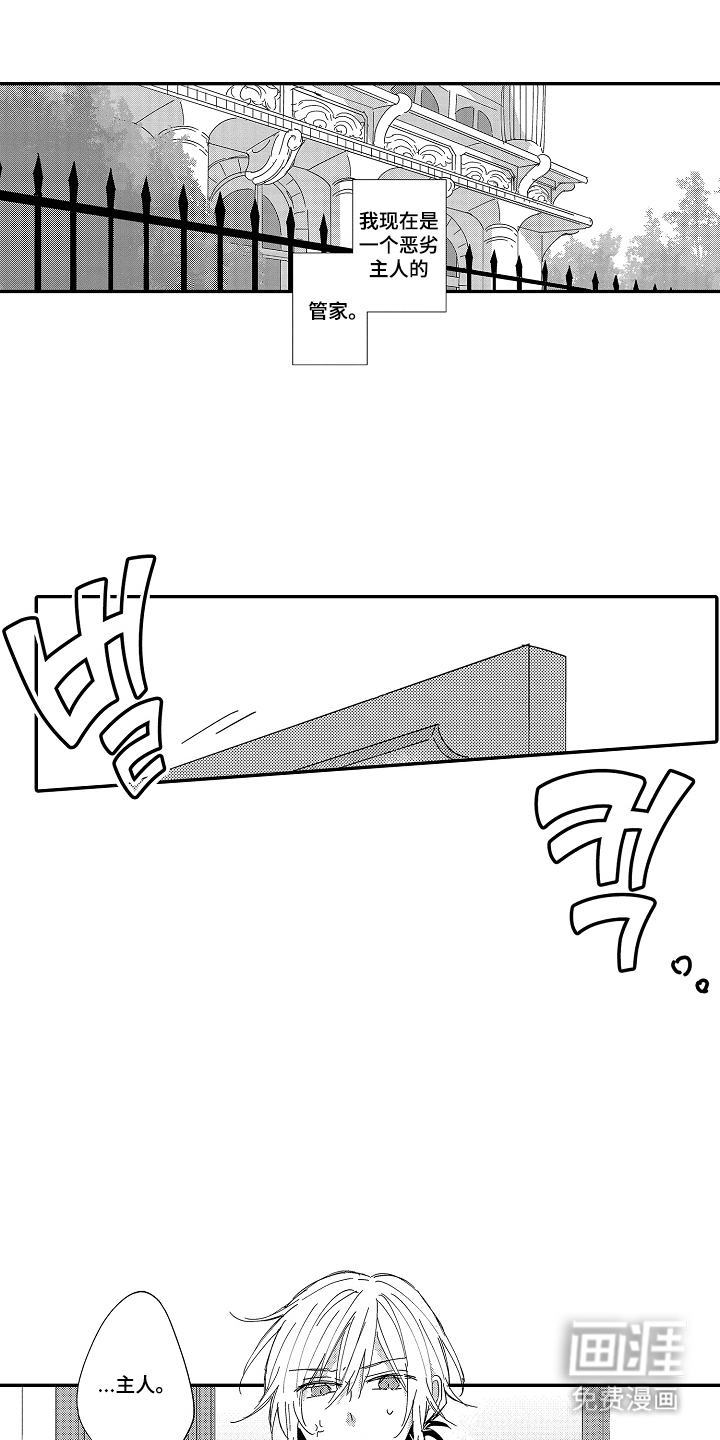 饲主与困兽第1话图