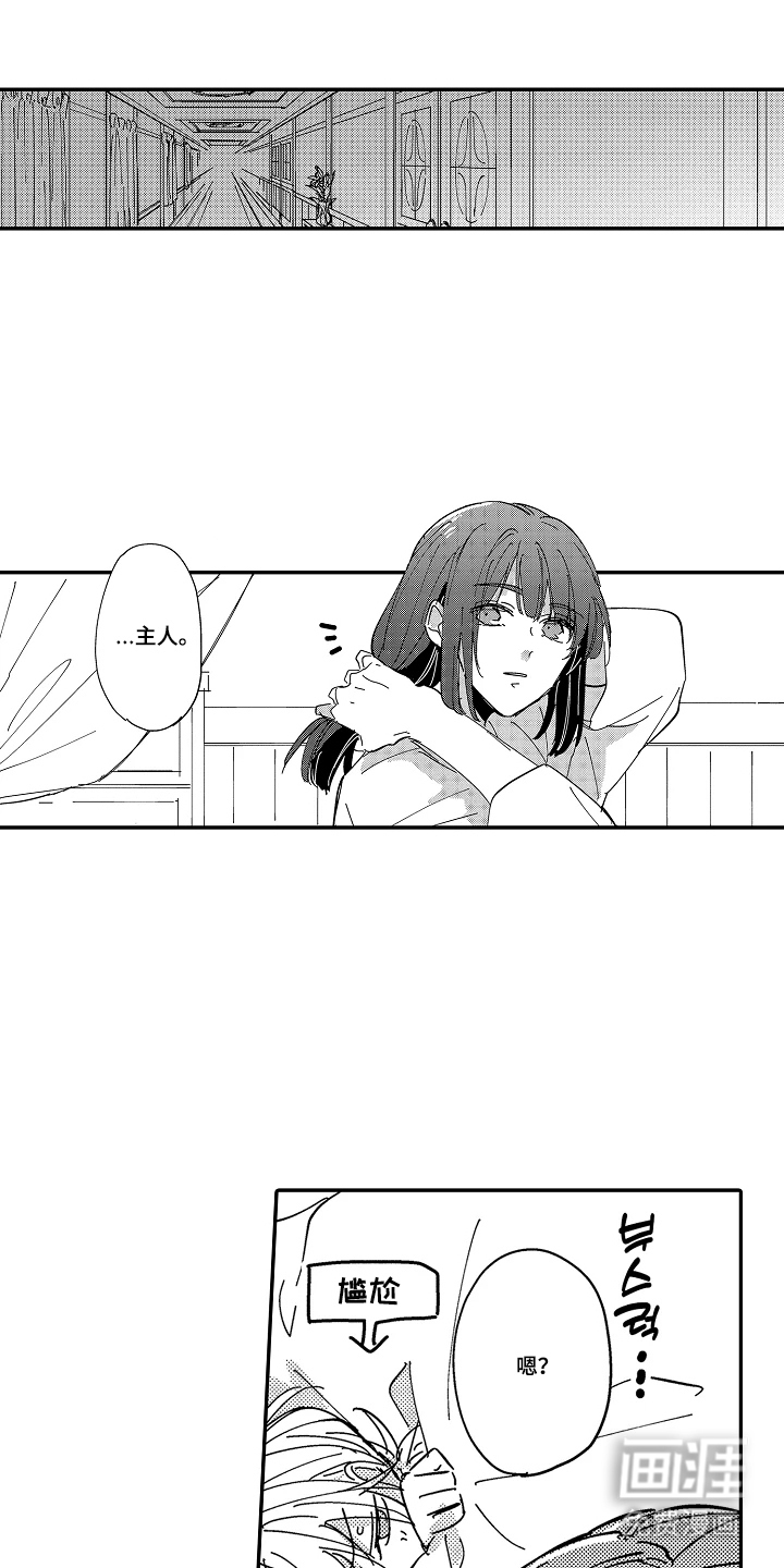 饲主与困兽第10话图