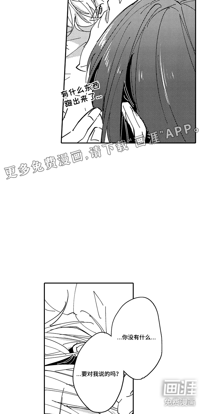 饲主与困兽第10话图