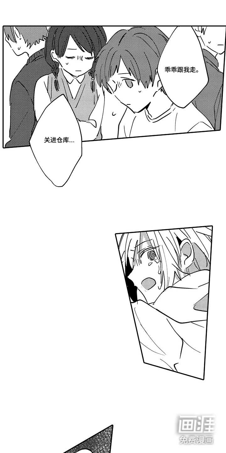 饲主与困兽第11话图