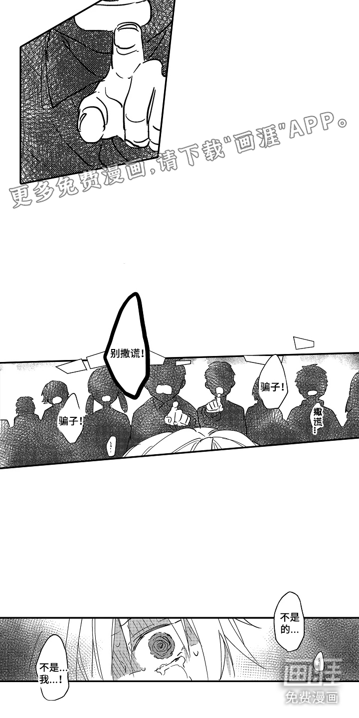 饲主与困兽第11话图