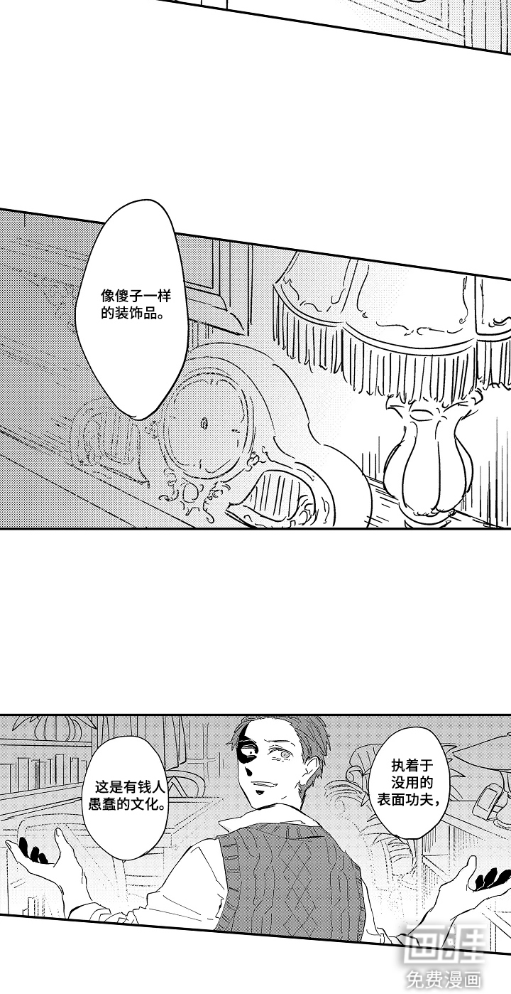 饲主与困兽第13话图