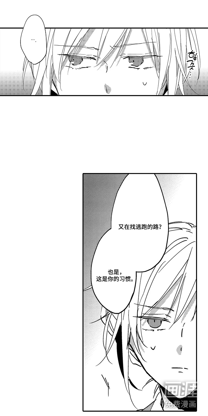 饲主与困兽第14话图