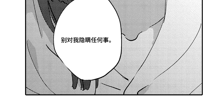 饲主与困兽第14话图
