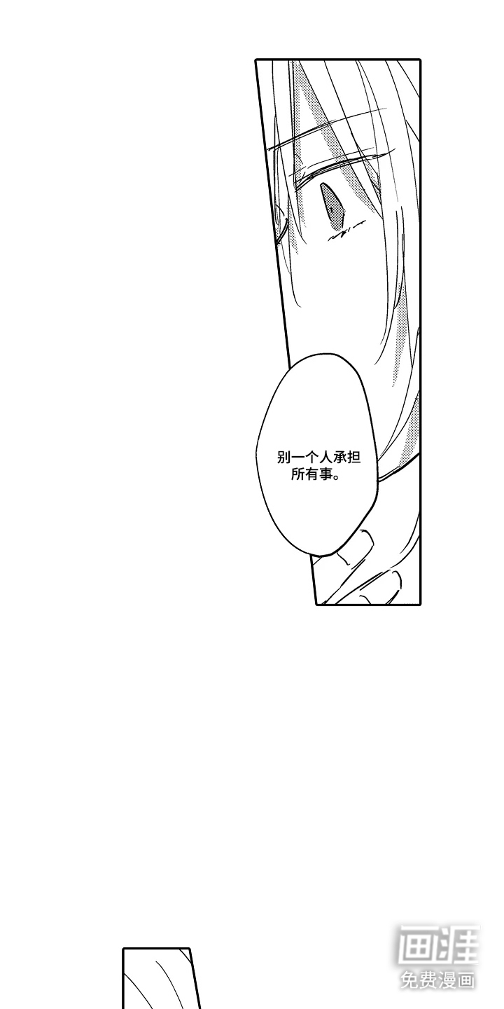 饲主与困兽第15话图