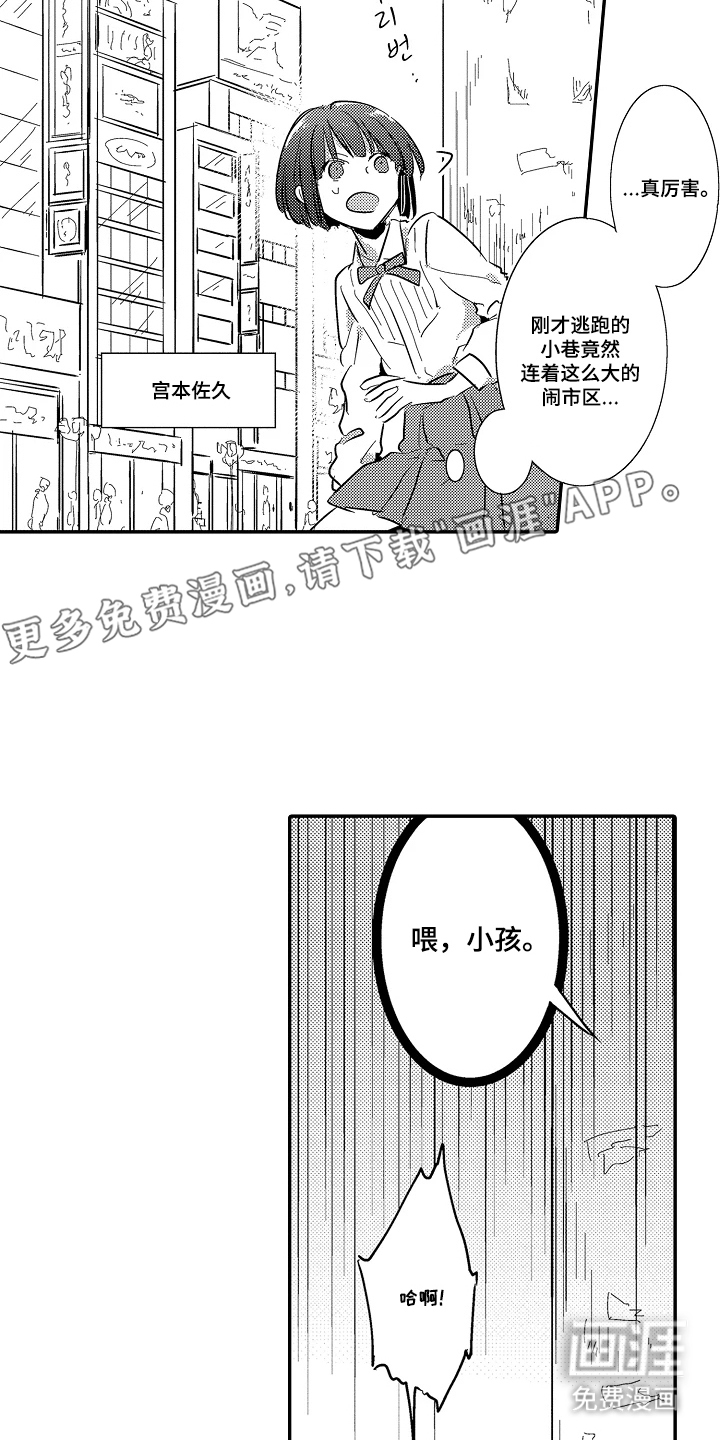 饲主与困兽第16话图