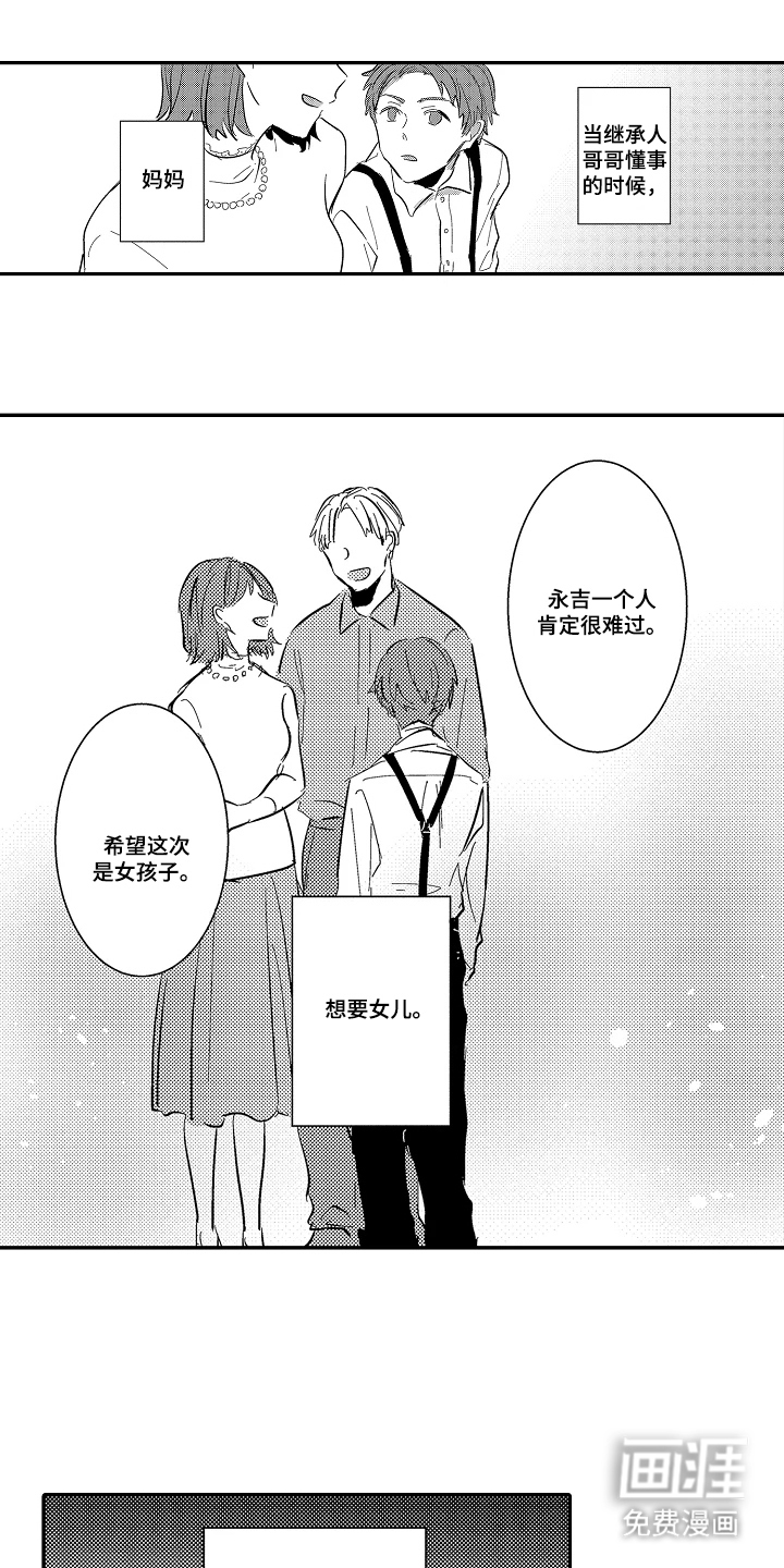 饲主与困兽第17话图