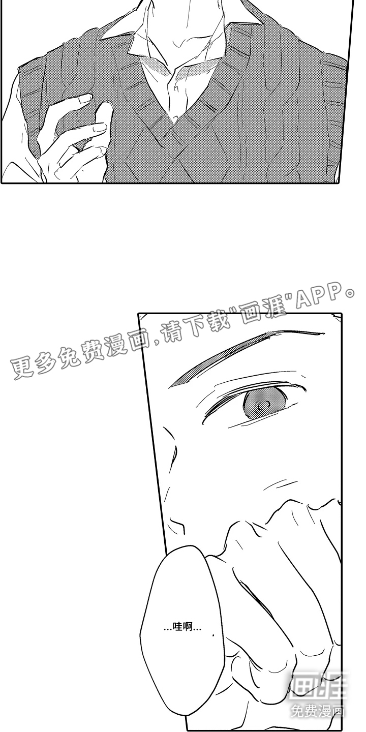 饲主与困兽第18话图