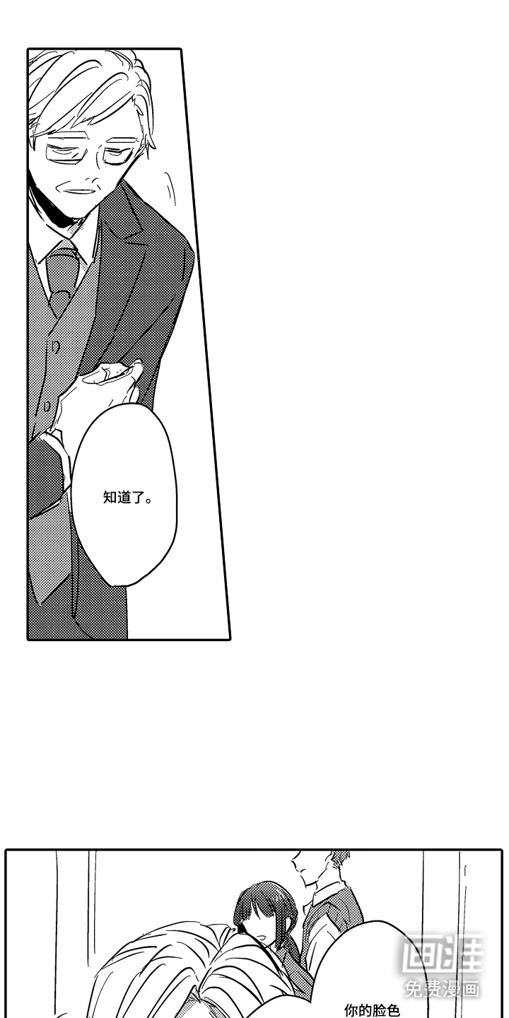 饲主与困兽第19话图