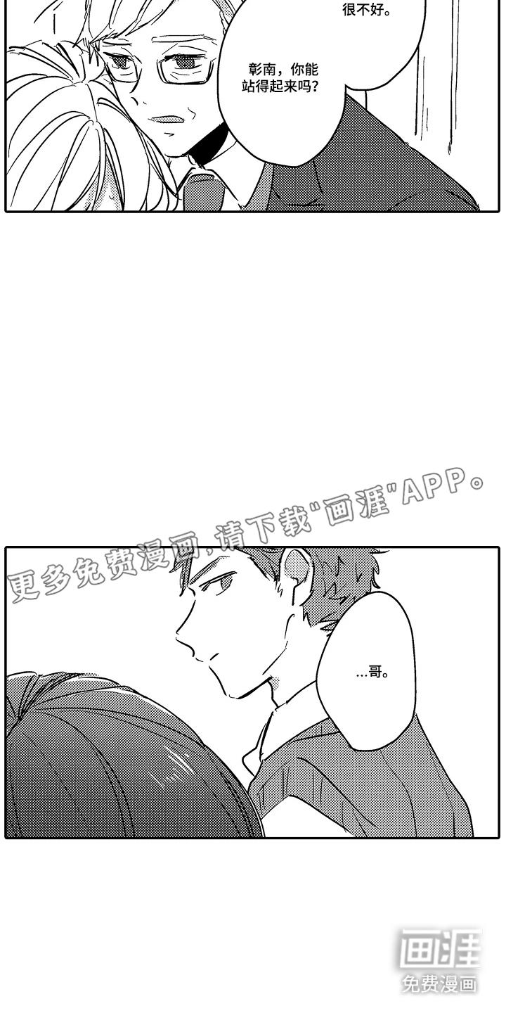 饲主与困兽第19话图