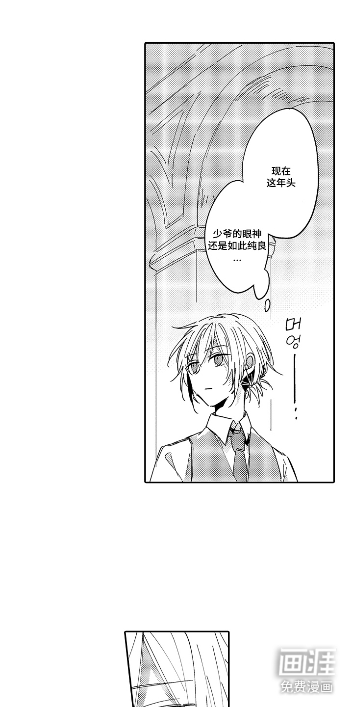 饲主与困兽第2话图