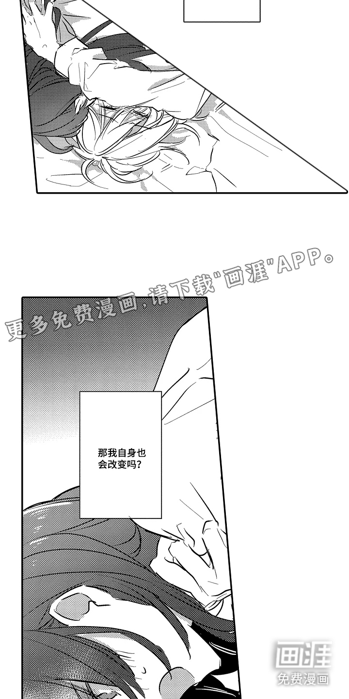 饲主与困兽第20话图