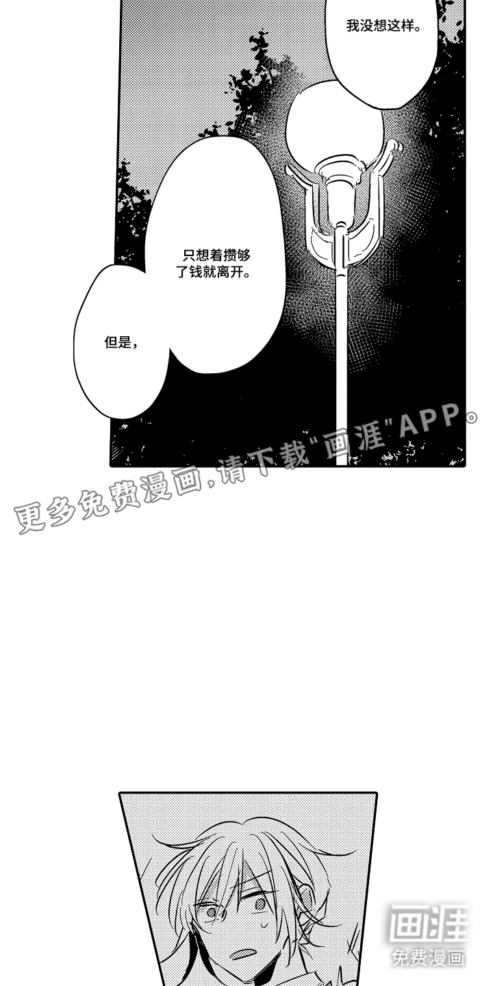 饲主与困兽第21话图