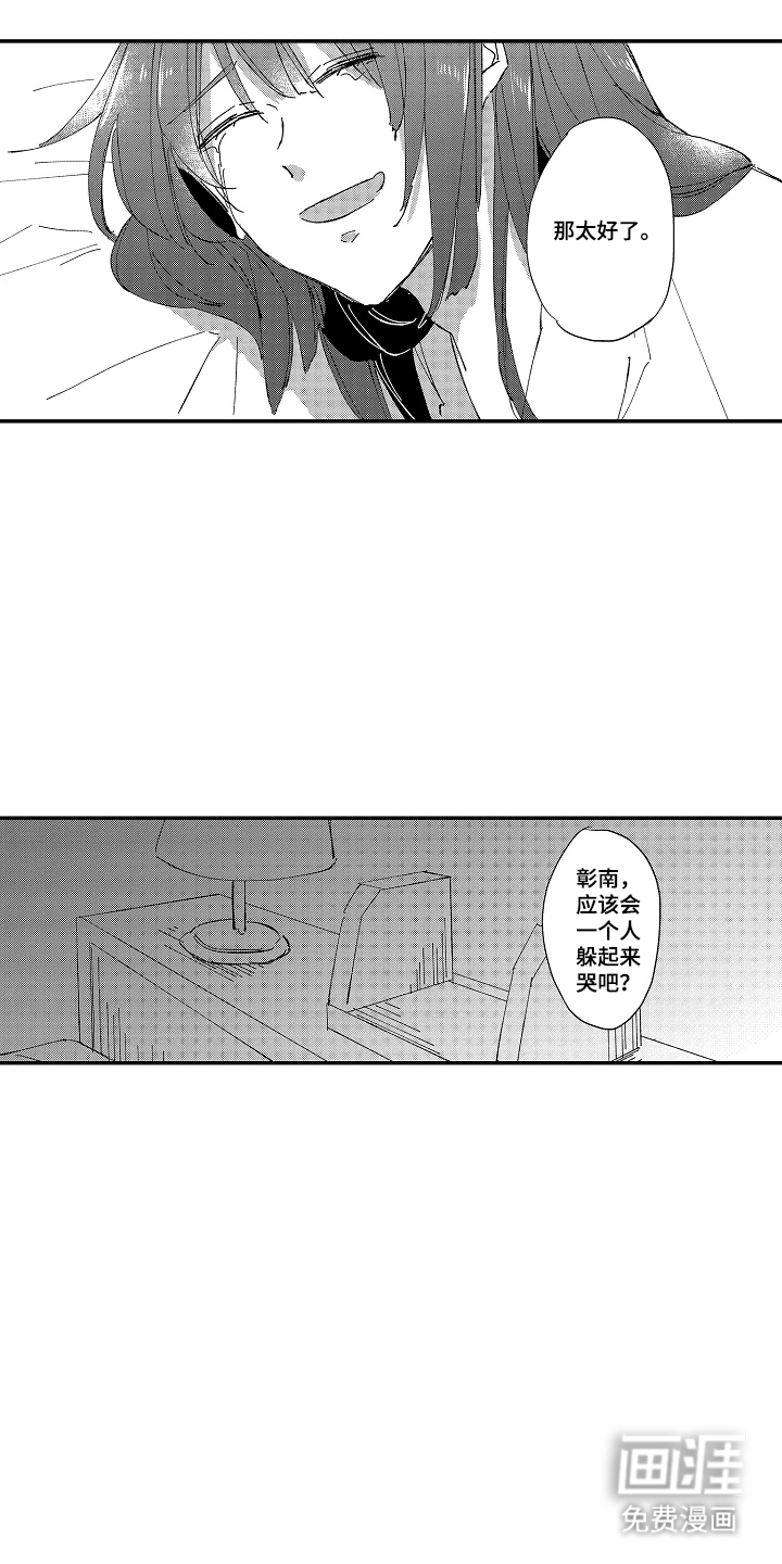 饲主与困兽第22话图