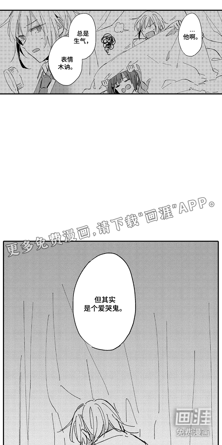 饲主与困兽第22话图